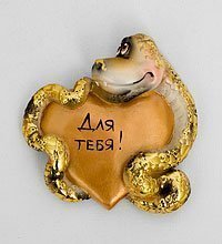 15945 Магнит гипсовый «Змея с сердцем» зол.