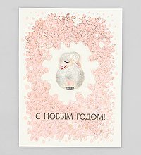 16059 Открытка «С Новым годом!»