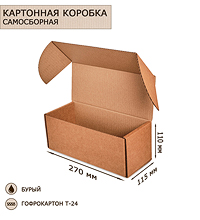 ГК-02 Коробка самосборная гофрокартон 270х115х110