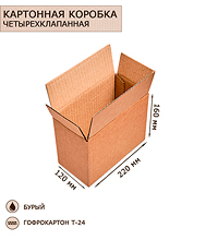 ГК-15 Коробка 4-х клапанная гофрокартон 220х120х160