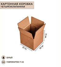 ГК-23 Коробка 4-х клапанная гофрокартон 80х80х75