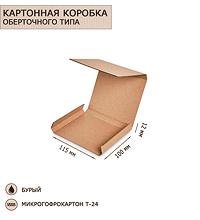 ГК-27 Коробка конверт микрогофрокартон 115х100х12