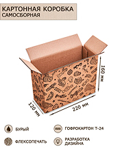 ГКП-15 Коробка 4-х клапанная гофрокартон 220х120х160