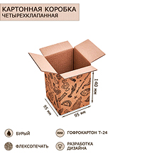 ГКП-20 Коробка 4-х клапанная гофрокартон 95х95х140