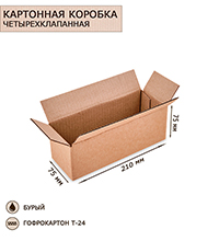 ГК-31 Коробка самосборная гофрокартон 210х75х75