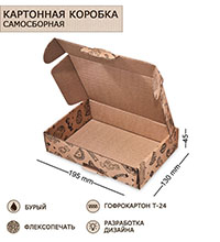 ГКП-39 Коробка самосборная микрогофрокартон 195х130х45