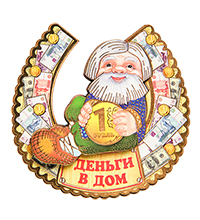 МТ- 012/04 Магнит «Деньги в дом!»