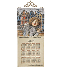 ANG-1574 Гобеленовый календарь «Ангел удачи» А.Наливкина 32х71