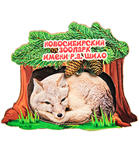МТ- 004/10 Магнит «Новосибирский зоопарк имени Р.А. Шило»