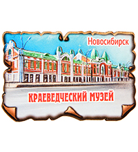 МТ- 043/02 Магнит «Новосибирск-Краеведческий музей»