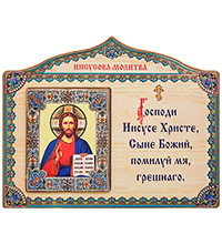 МТ- 050/05 Магнит «Иисусова Молитва»