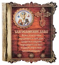 КФ- 01/1 Ключница «Святой Николай Чудотворец»