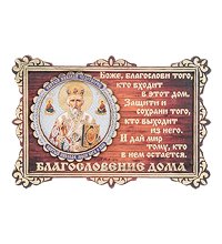 КФ- 03/1 Магнит «Святой Николай Чудотворец»