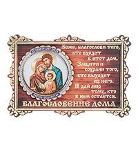 КФ- 03/4 Магнит «Святое семейство»