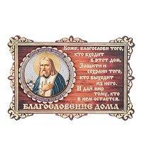 КФ- 03/8 Магнит «Серафим Саровскийа»