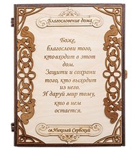 КФ- 75/1 Ключница «Благословение дома»