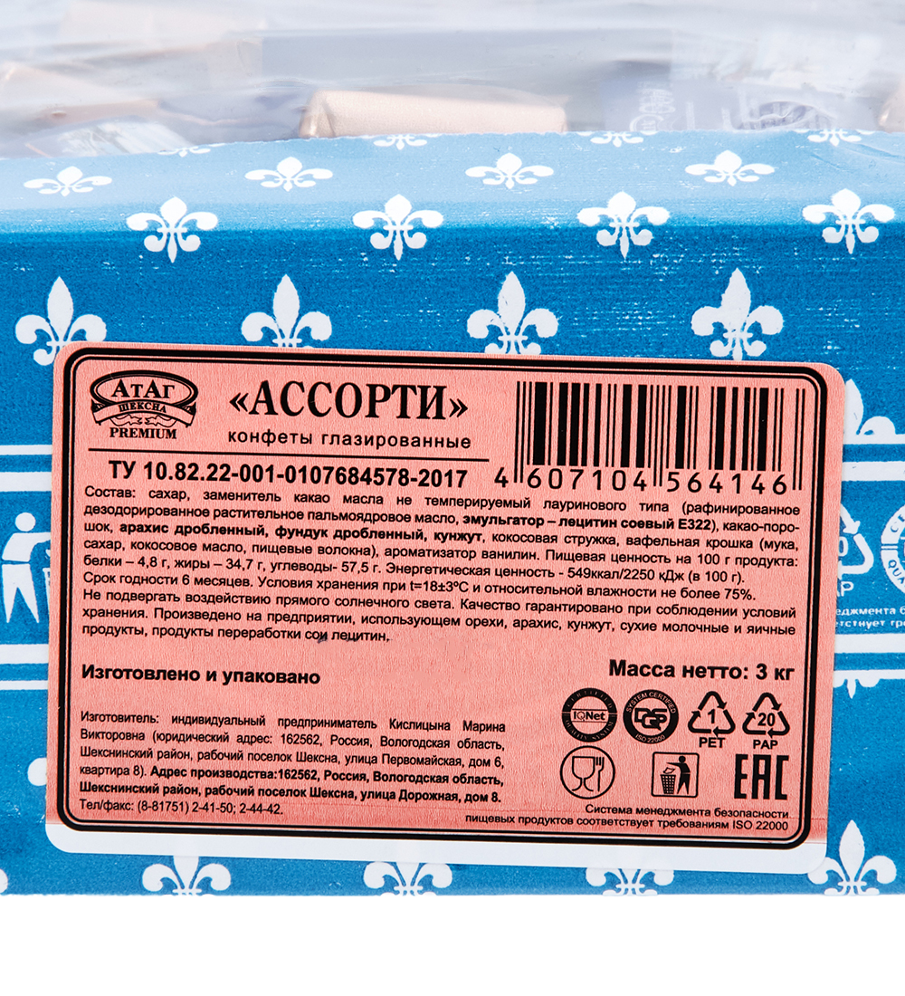 Конфеты ассорти Брауни