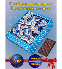 AT-40 Конфеты «Ассорти новогоднее», 3 кг