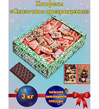 AT-41/1 Конфеты «Сказочное превращение», 3 кг