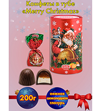 AT-49/1 Конфеты «Merry Christmas» туба, 200 г
