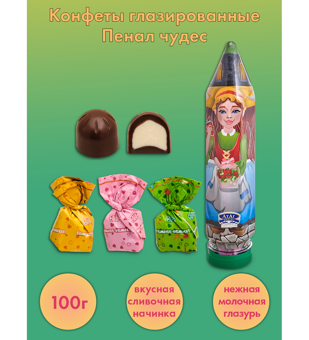 Конфеты чудо