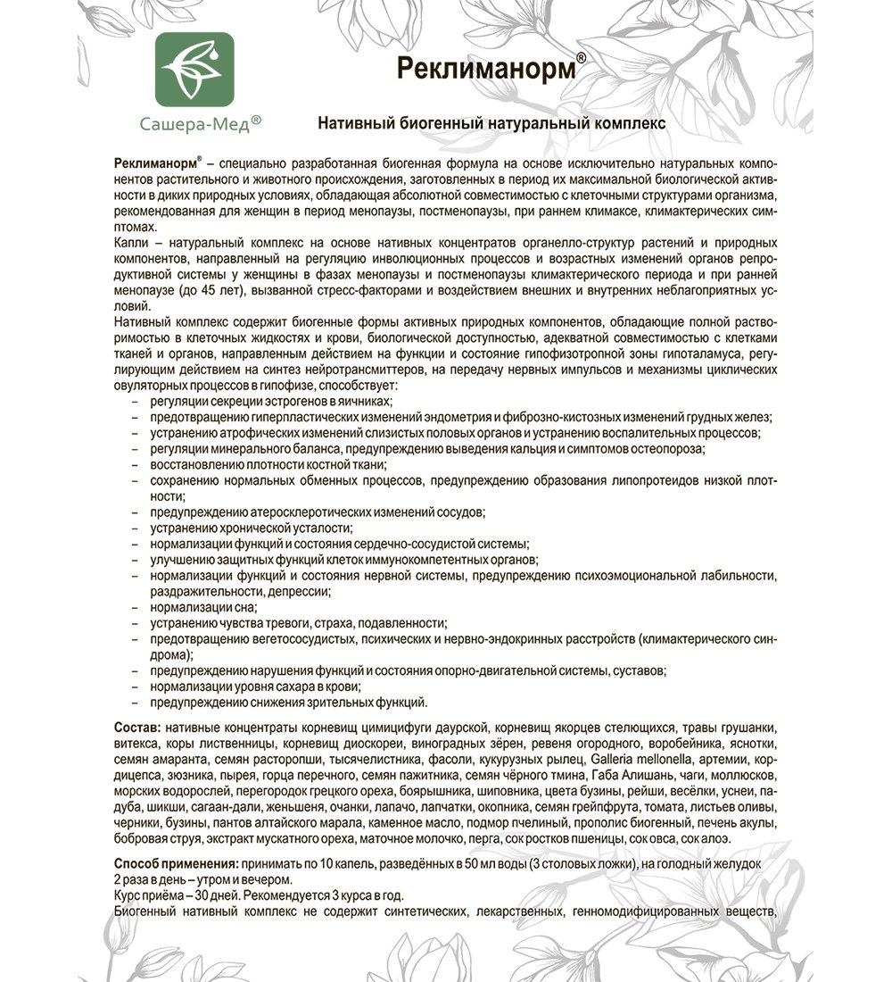 Реклиманорм отзывы. Сашера Реклиманорм 50 мл. Реклиманорм капли. Сашера мед препараты при климаксе. Витамин с Сашера мед.