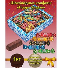 AT-74/32 Конфеты «Happy Sunday», 1 кг
