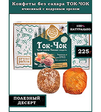 ALT-19/1 Натуральные конфеты без сахара «Ток-Чок» (ячменный с кедровым орехом) 225 гр