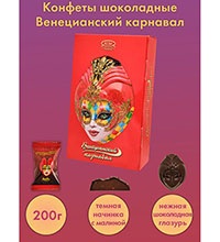 AT-02/2 Конфеты шоколадные «Венецианский карнавал», 200 г