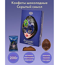 AT-02/3 Конфеты шоколадные «Скрытый смысл», 200 г