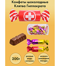 AT-07 Конфеты «Клятва Гиппократа» в упаковке БК, 200 г