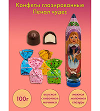 AT-08/4 Конфеты глазированные «Пенал чудес», 100 г
