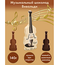 AT-19/2 Конфеты «Вивальди» с музыкой, из темного и молочного шоколада, 140 г