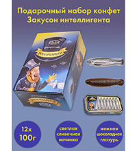 AT-25/4 Подарочный набор конфет «Закусон интеллигента», 12 шт х 100 г